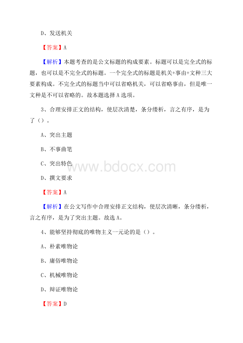 盐边县联通公司招聘考试试题及答案.docx_第2页