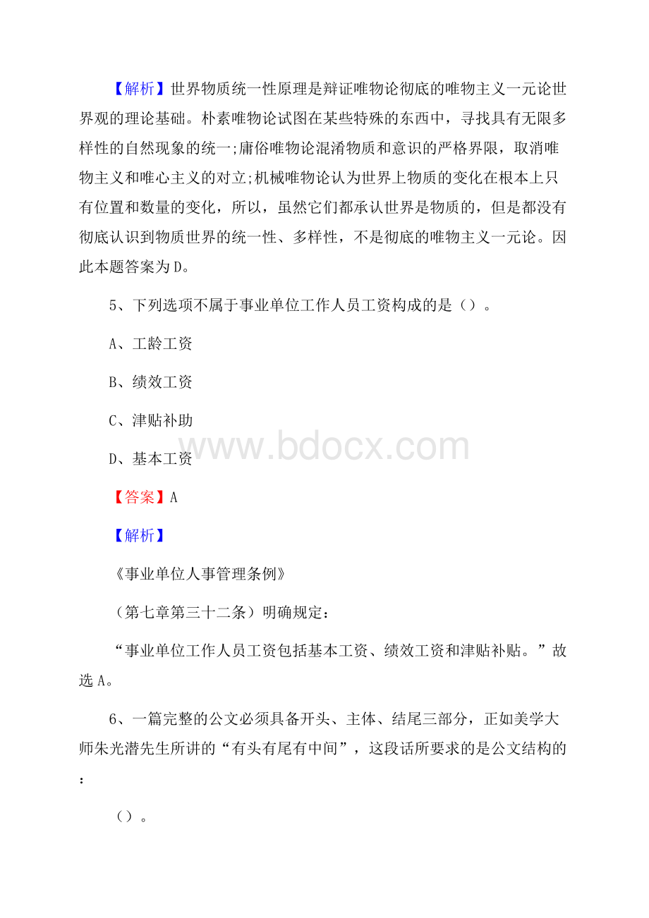 盐边县联通公司招聘考试试题及答案.docx_第3页