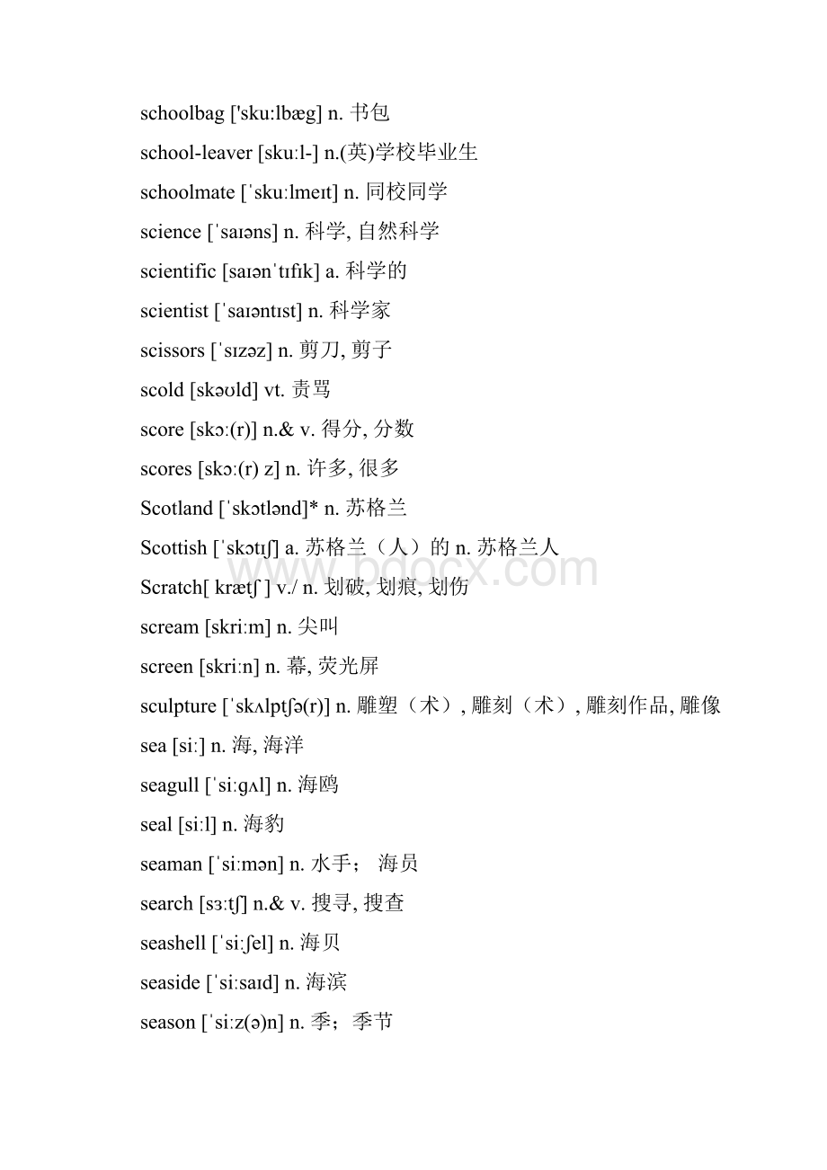 寒假记住高考3500词开学争当英语学霸第一人S.docx_第3页