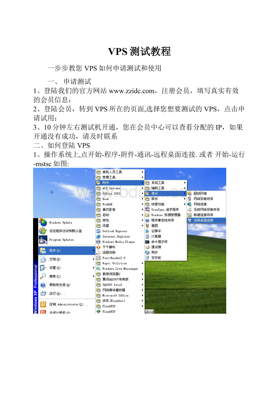 VPS测试教程.docx