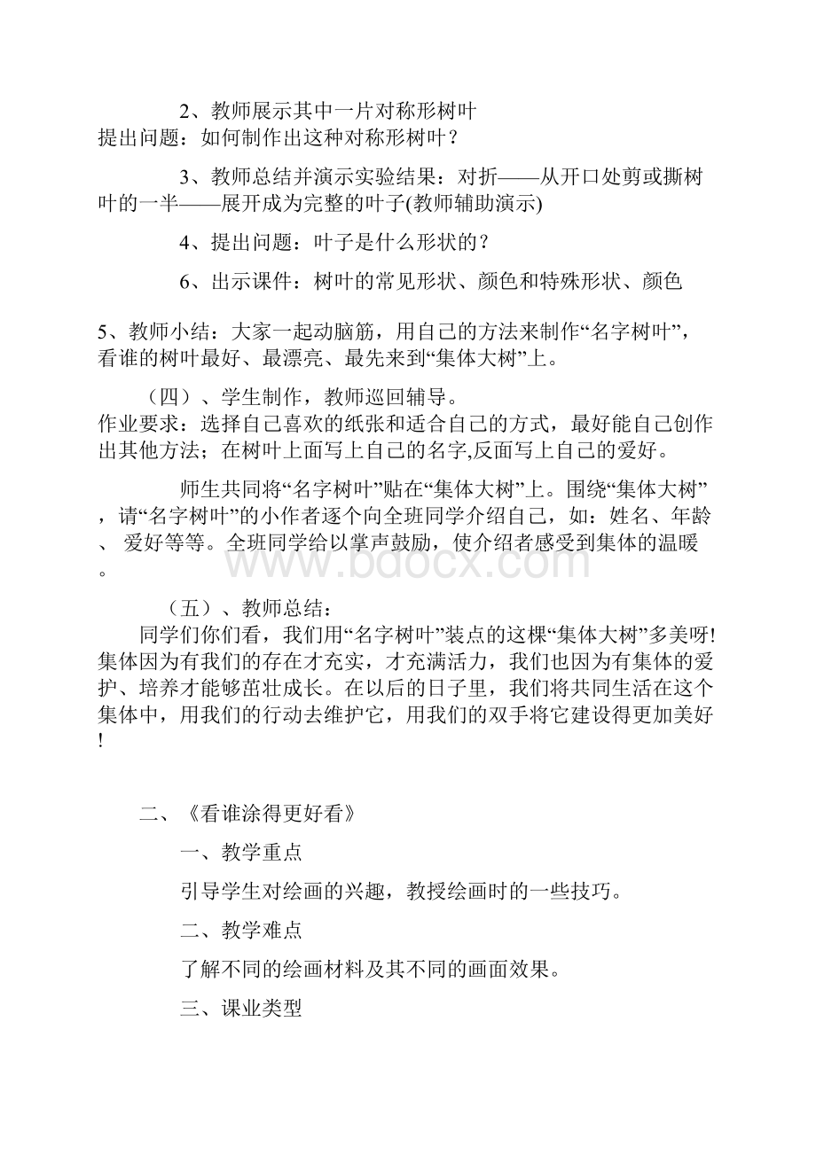 人美版美术一年级上册全套备课教案教学设计.docx_第2页