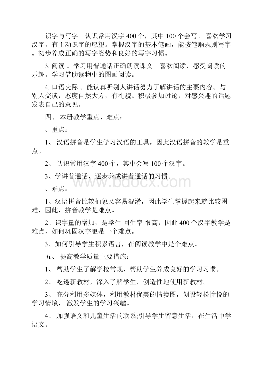 小学一年级语文教师计划范本.docx_第2页