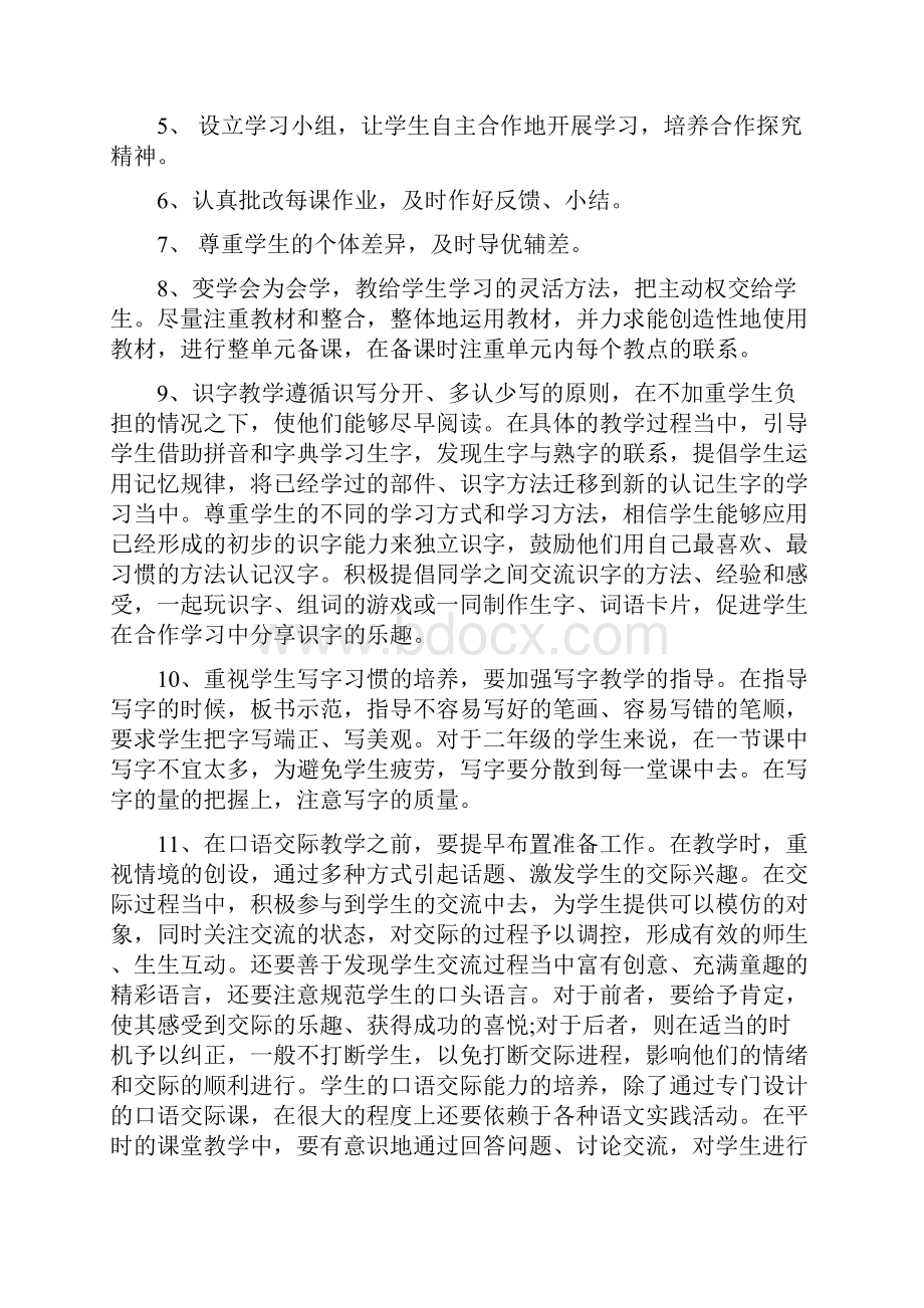 小学一年级语文教师计划范本.docx_第3页