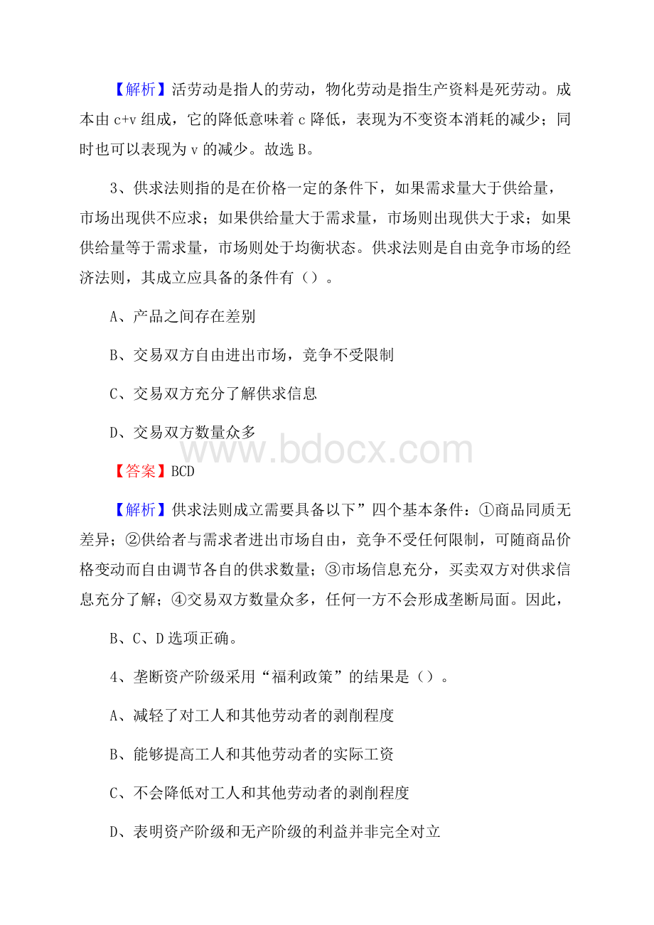 新疆塔城地区乌苏市大学生村官招聘试题.docx_第2页