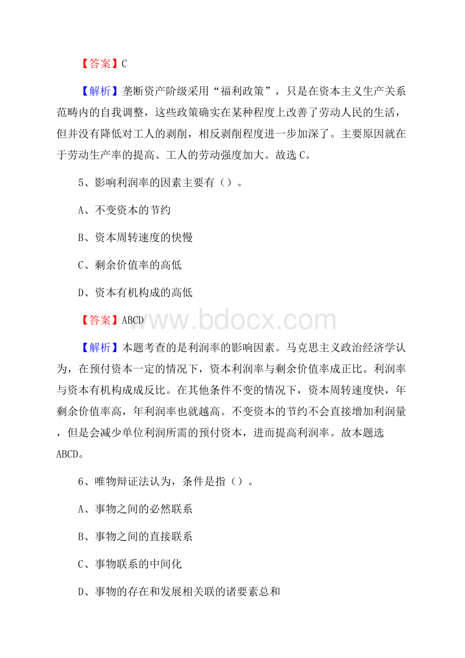 新疆塔城地区乌苏市大学生村官招聘试题.docx_第3页