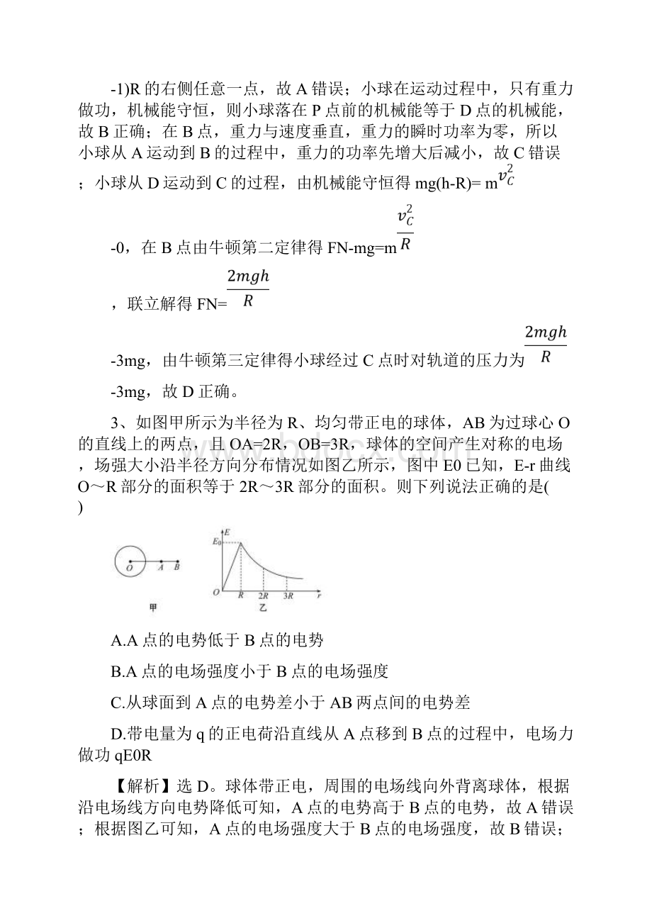 届人教高考物理一轮选择题巩固试题附答案10页.docx_第3页