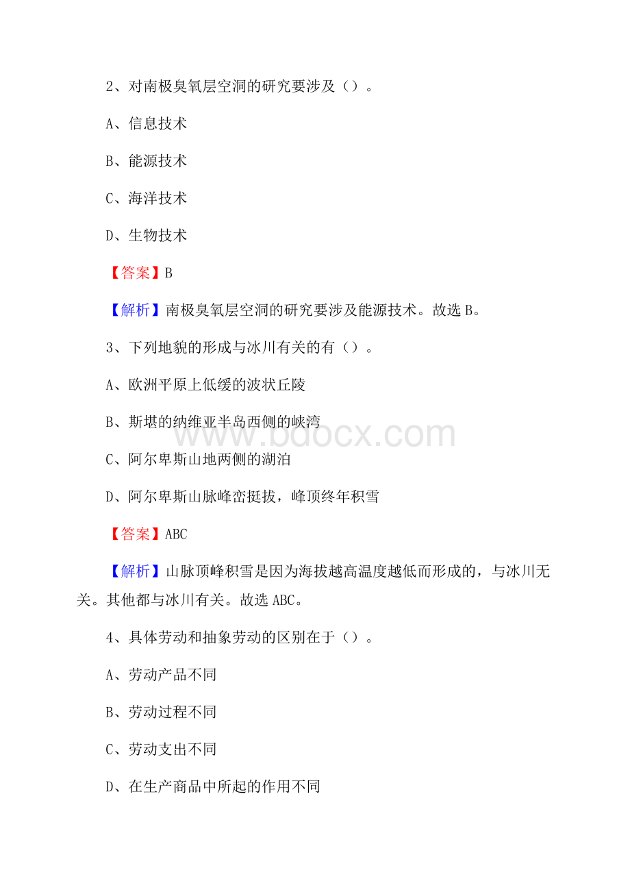 叙永县电网员工招聘《综合能力》试题及答案.docx_第2页