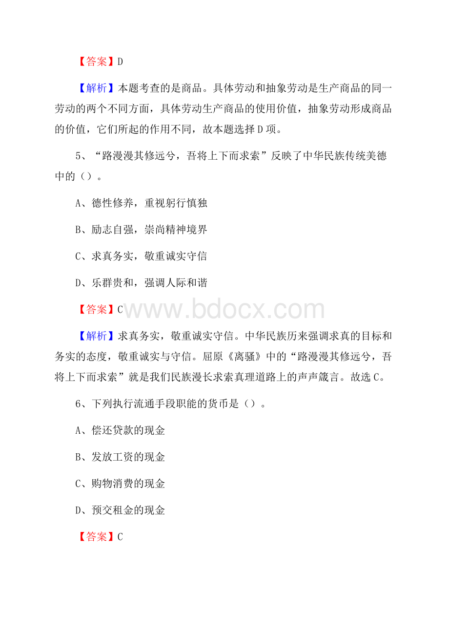 叙永县电网员工招聘《综合能力》试题及答案.docx_第3页