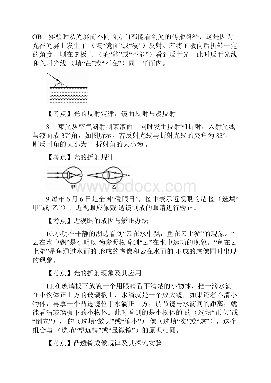 1河北中考物理第二轮复习声现象光现象与凸透镜成像专题.docx_第3页