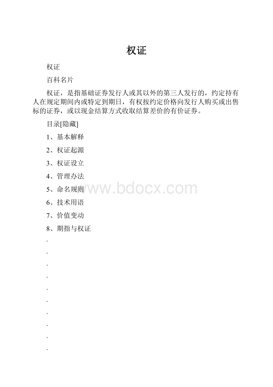 权证.docx_第1页