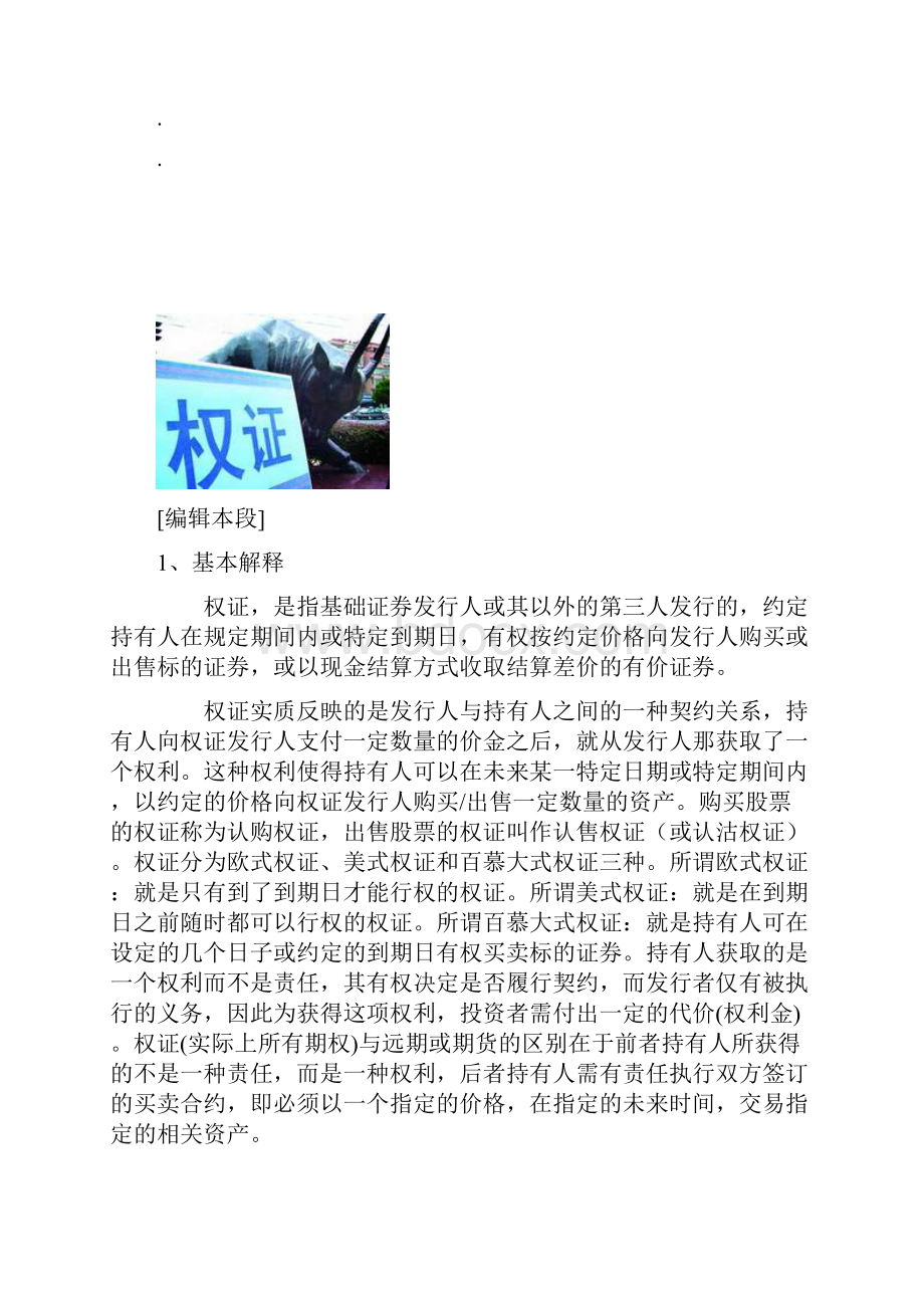 权证.docx_第2页