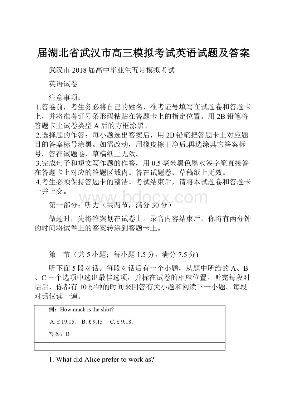 届湖北省武汉市高三模拟考试英语试题及答案.docx_第1页