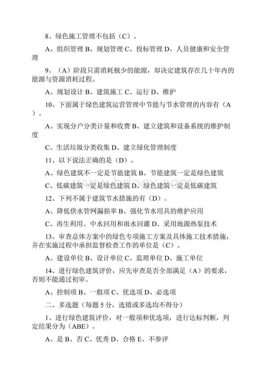 9第九章绿色建筑试题.docx_第2页