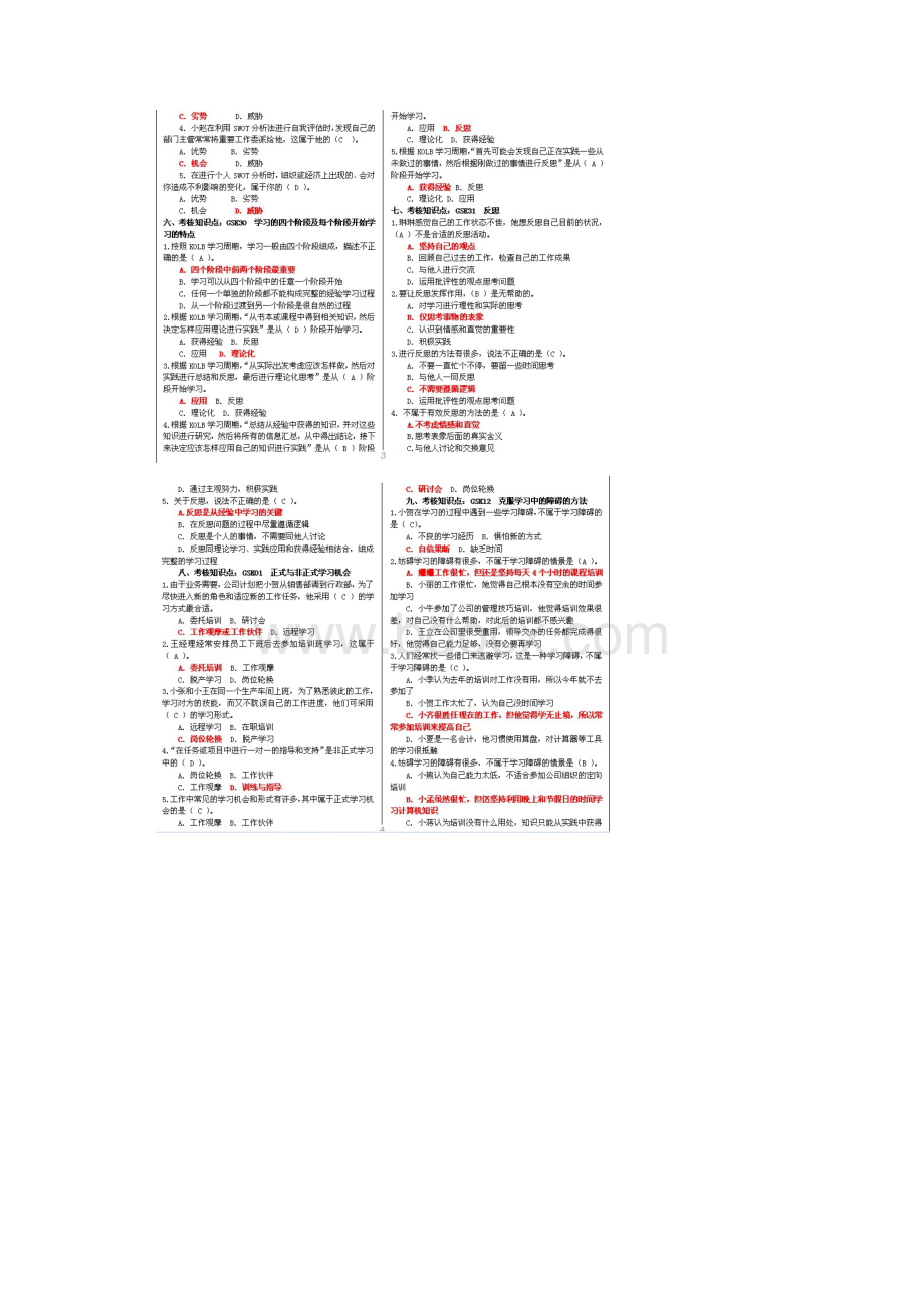 最新电大行政管理专科《个人与团队管理》期末机考网考单项选择题库.docx_第2页