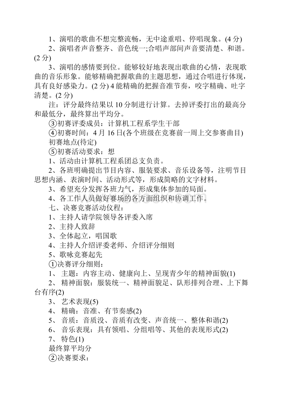 五四歌咏比赛策划书歌咏比赛策划书.docx_第2页