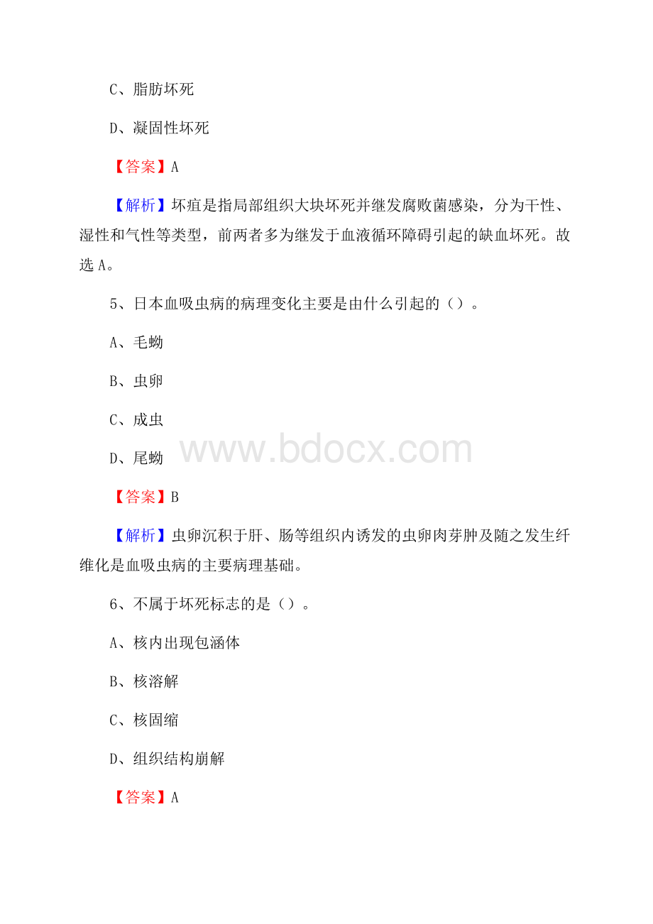 山西省临汾市古县事业单位考试《公共卫生基础》真题库.docx_第3页