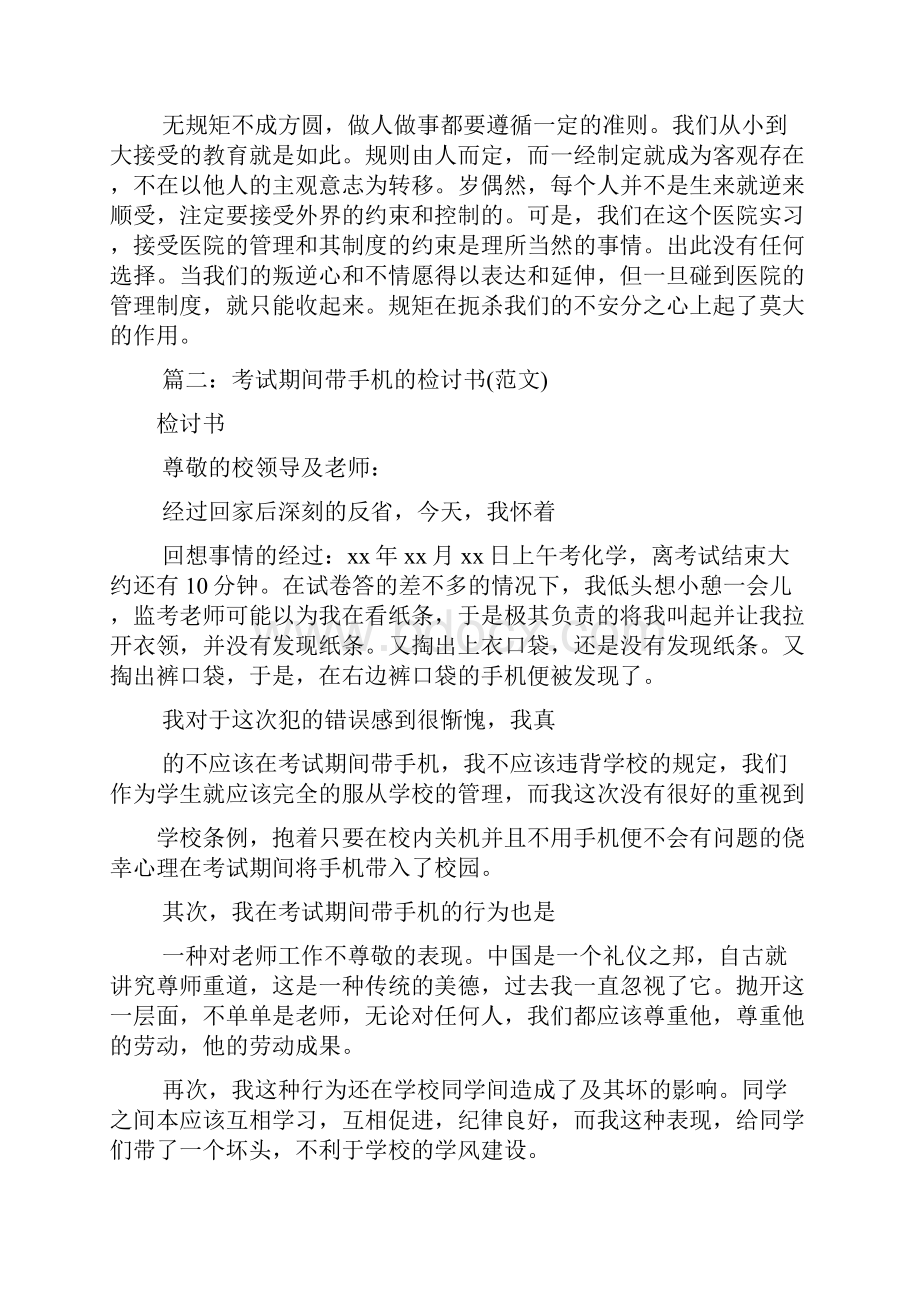 忘带书检讨书共9篇.docx_第2页