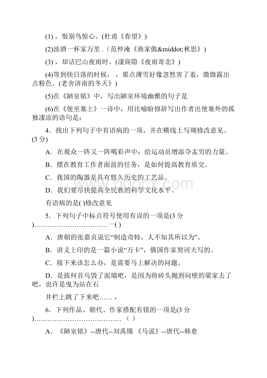 邯郸市中考语文模拟试题及答案精选学习文档.docx_第2页