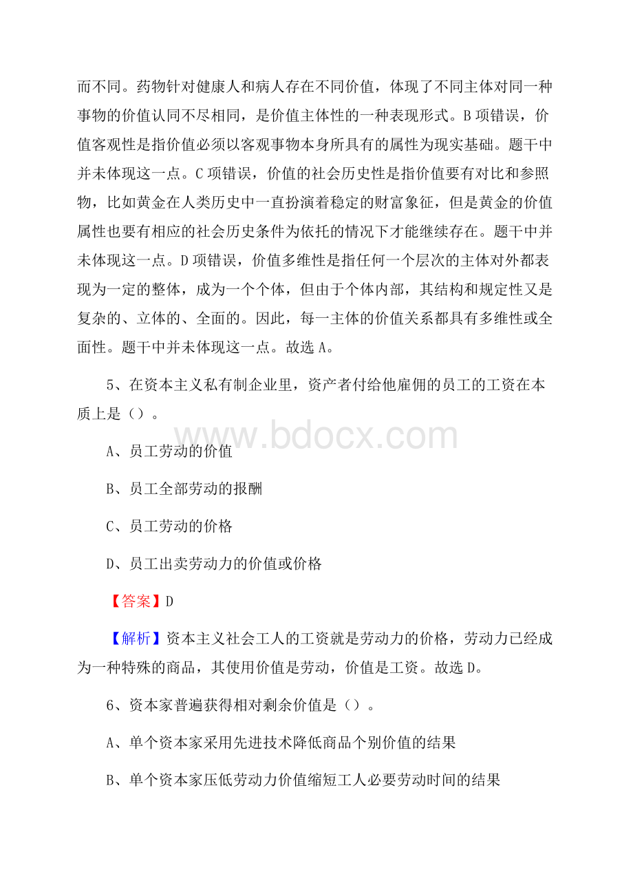 上饶县移动公司招聘考试附参考答案.docx_第3页