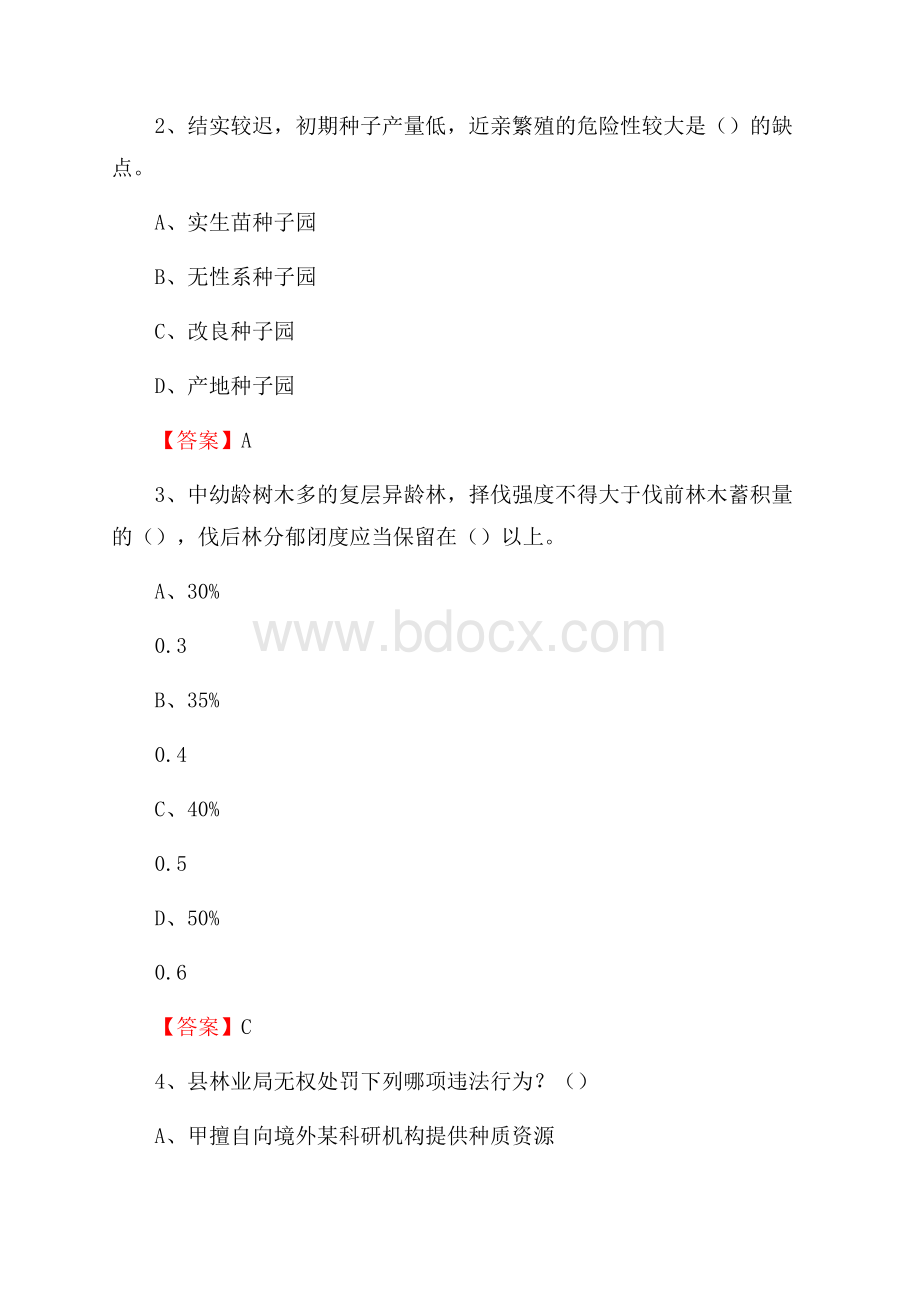 玉环县事业单位考试《林业基础知识》试题及答案.docx_第2页