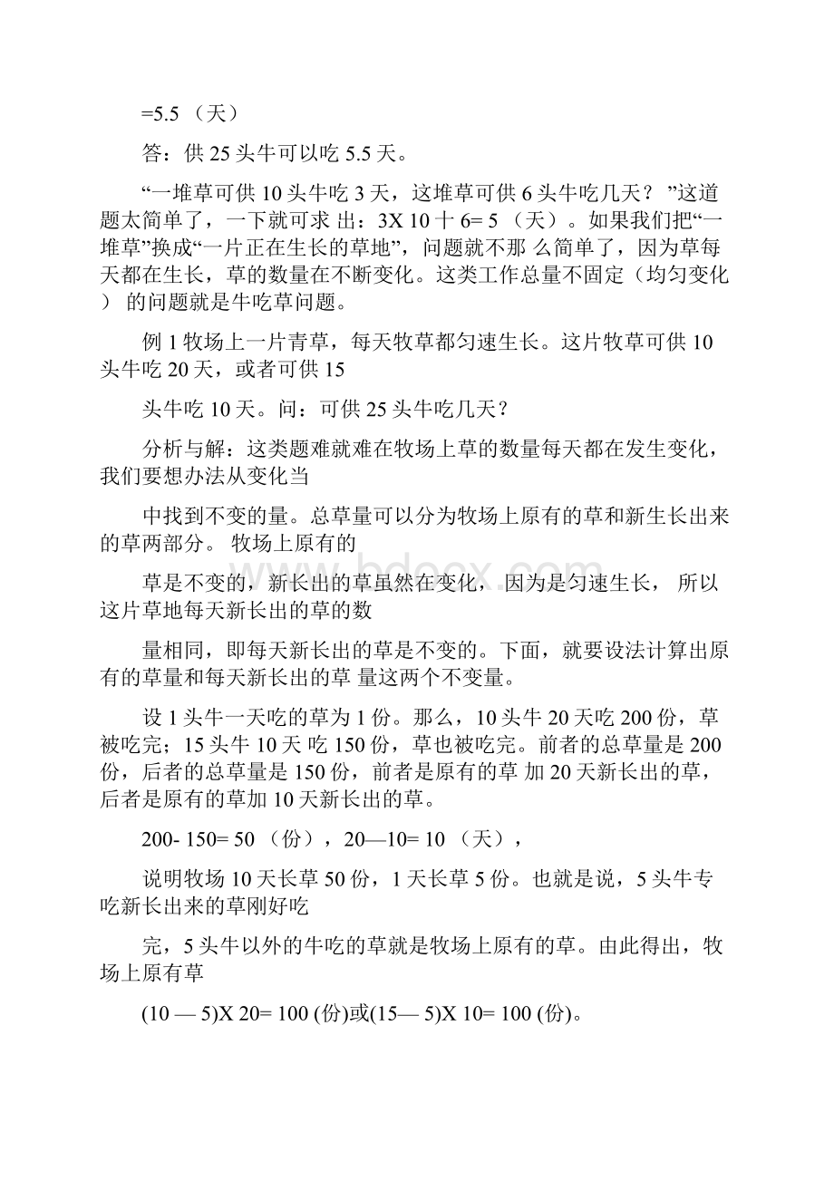 小学奥数之牛吃草问题含答案.docx_第2页