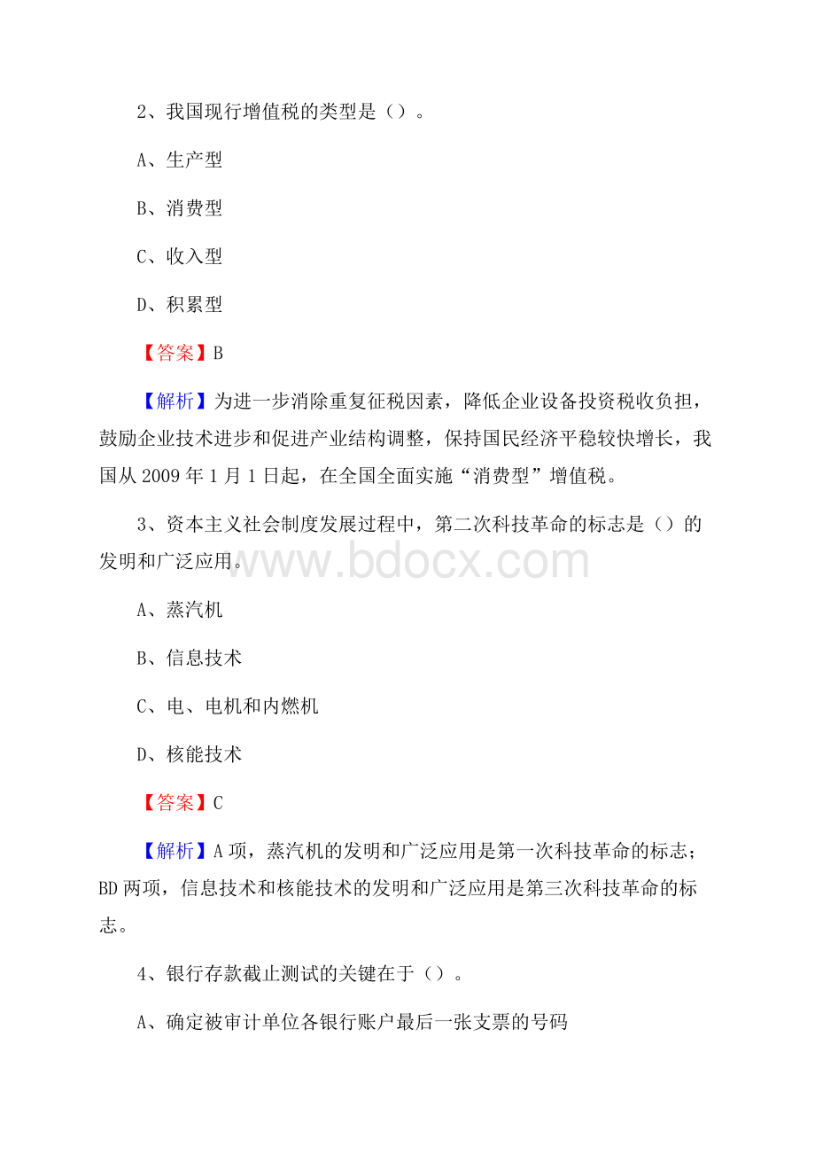 吉安县事业单位审计(局)系统招聘考试《审计基础知识》真题库及答案.docx_第2页