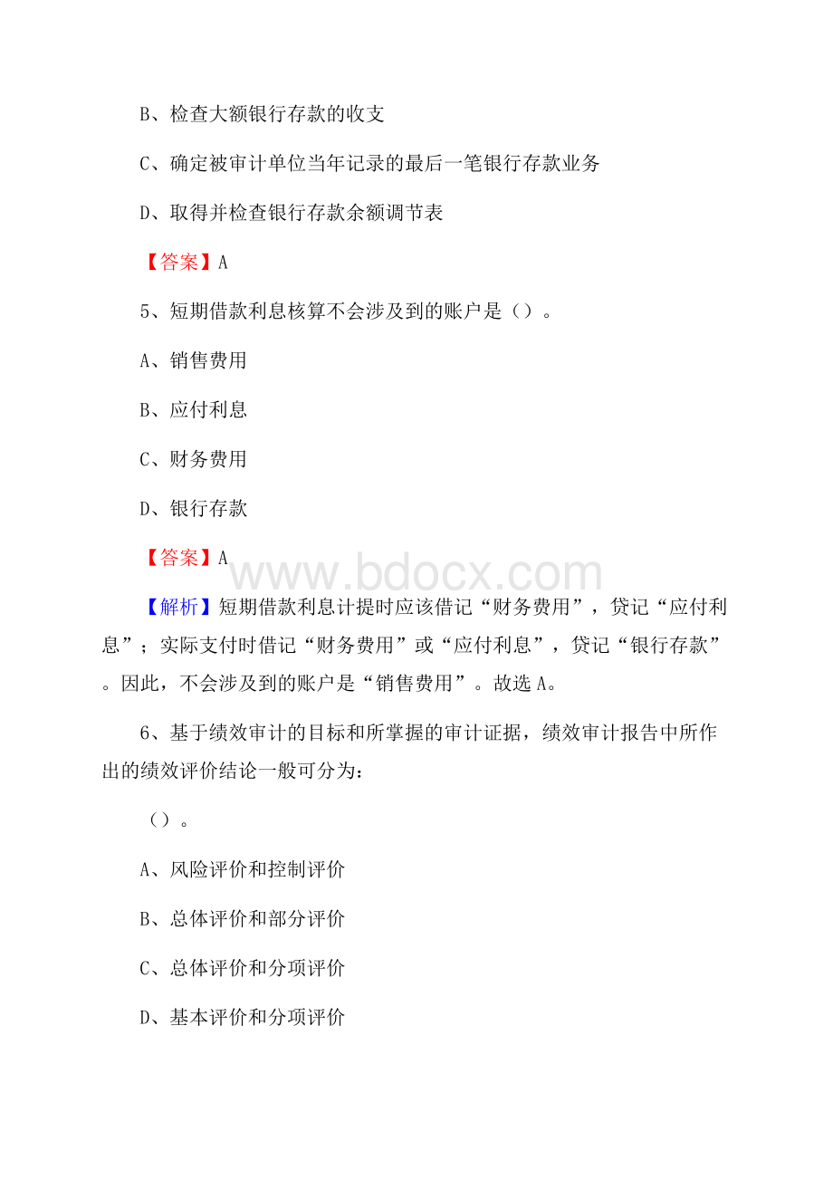 吉安县事业单位审计(局)系统招聘考试《审计基础知识》真题库及答案.docx_第3页