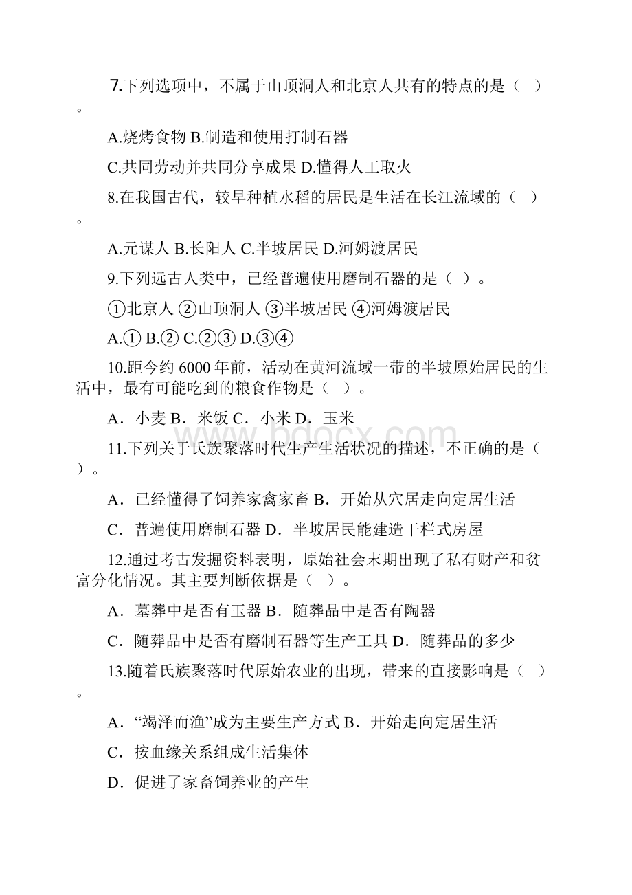 学年部编人教版七年级历史上册第一次月考试题及答案.docx_第2页