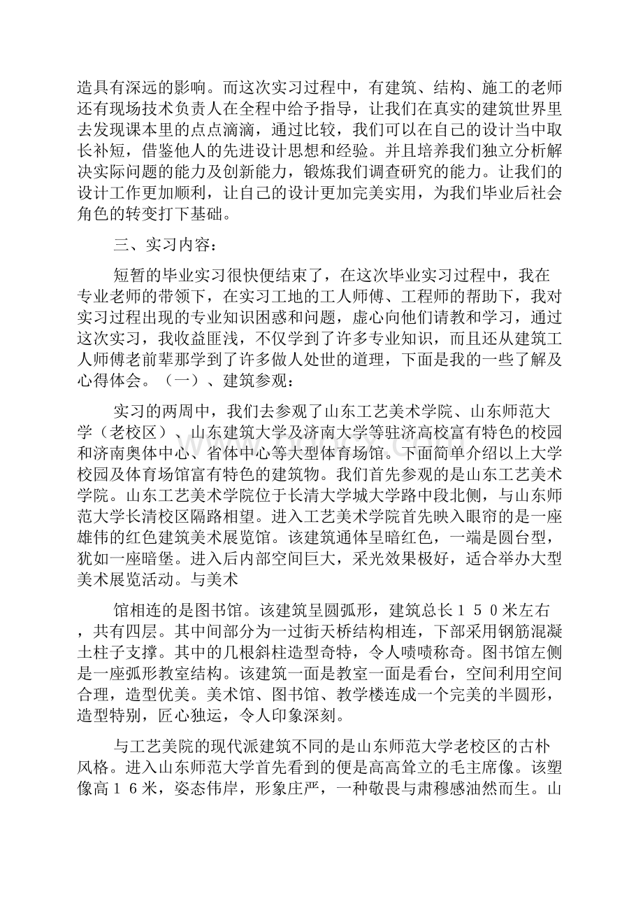 土木工程毕业实习报告.docx_第2页