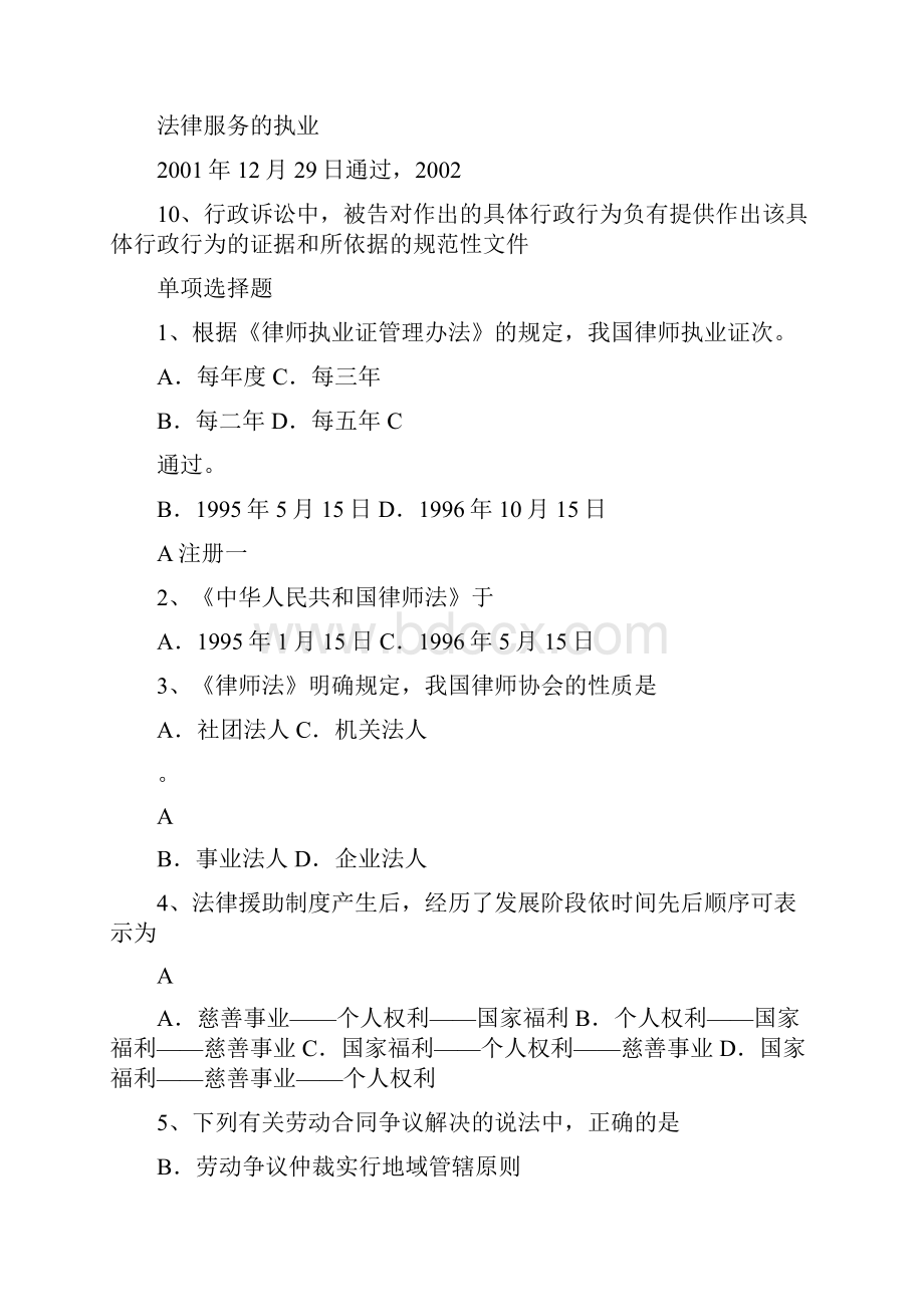 律师实务综合练习题.docx_第2页