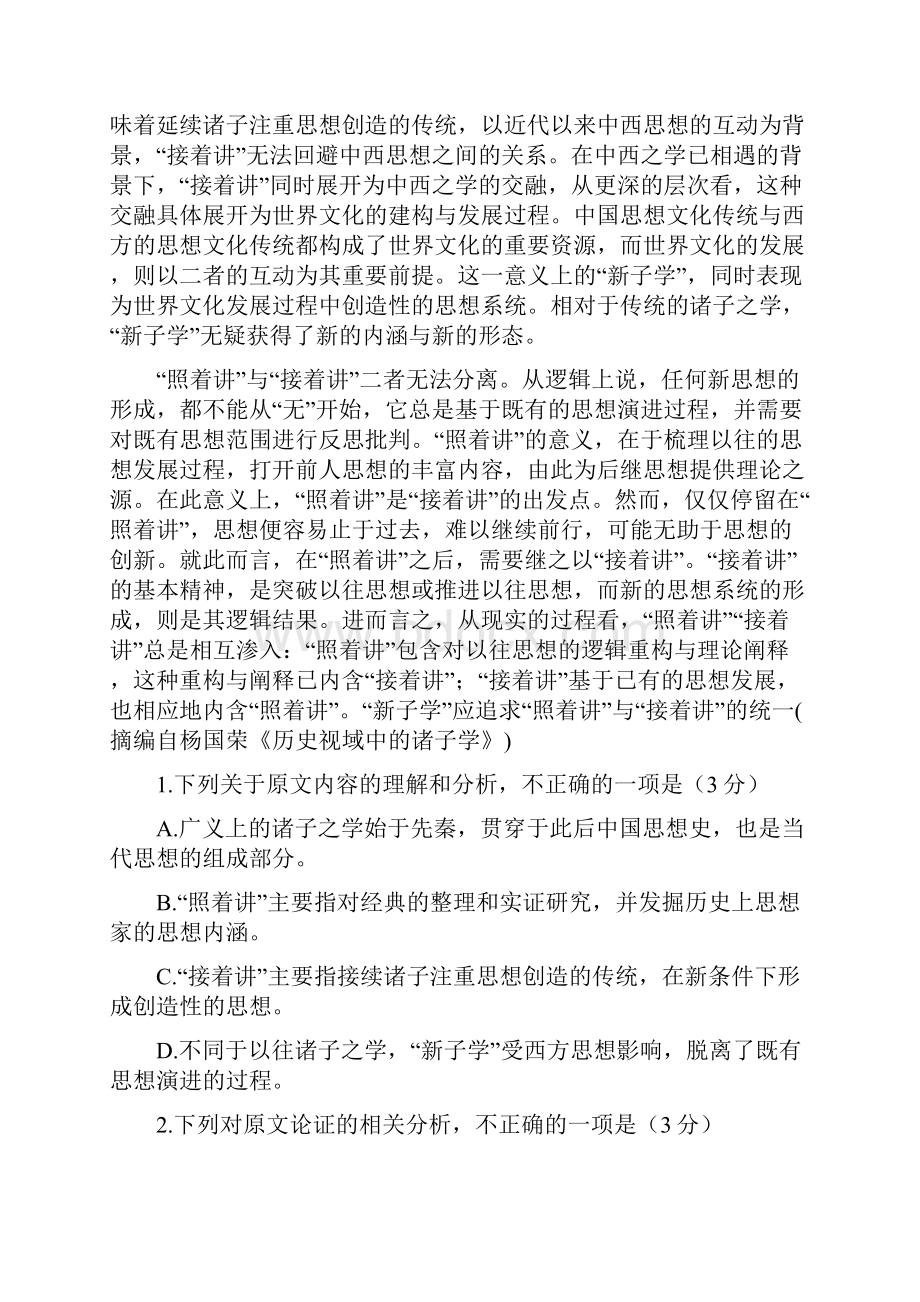 高考语文全国卷一真题及答案详解.docx_第2页