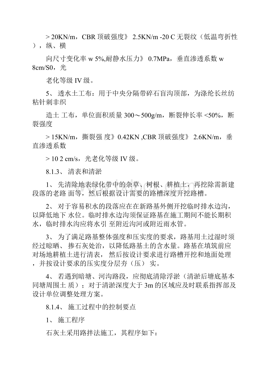 路基土石方施工监理重难点分析.docx_第3页