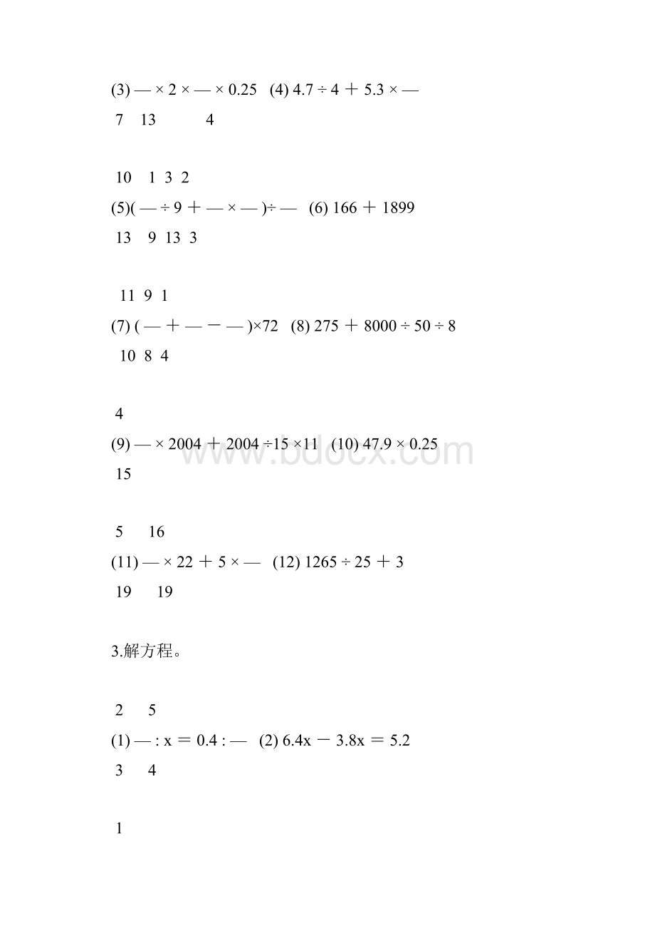 小升初计算题冲刺训练71.docx_第2页