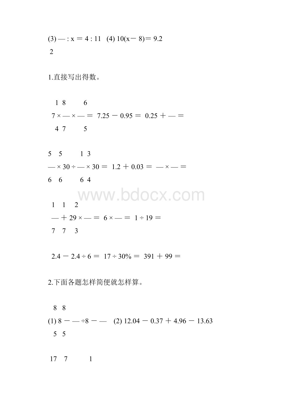 小升初计算题冲刺训练71.docx_第3页