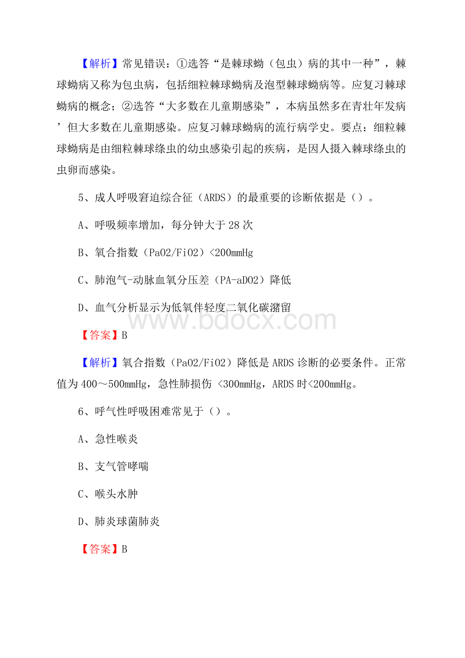 南昌市第四医院招聘试题及解析.docx_第3页