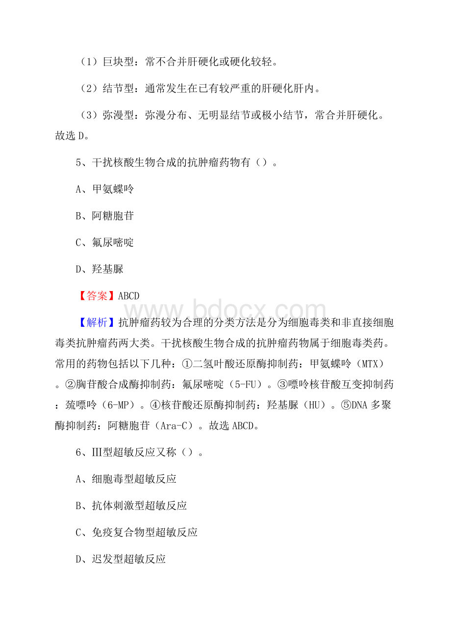 辉南县第三人民医院医药护技人员考试试题及解析.docx_第3页