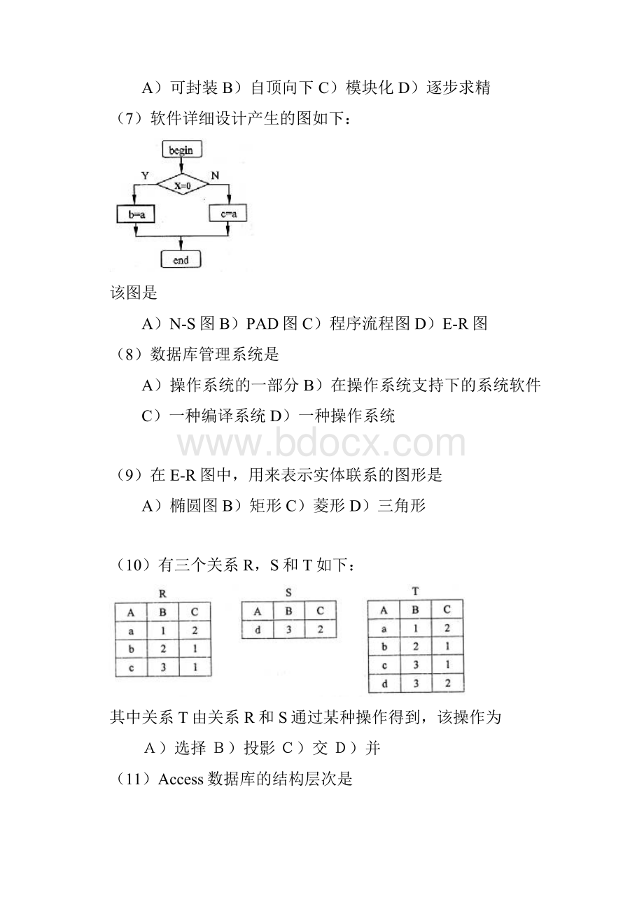 200ACCESS笔试题目及答案.docx_第2页