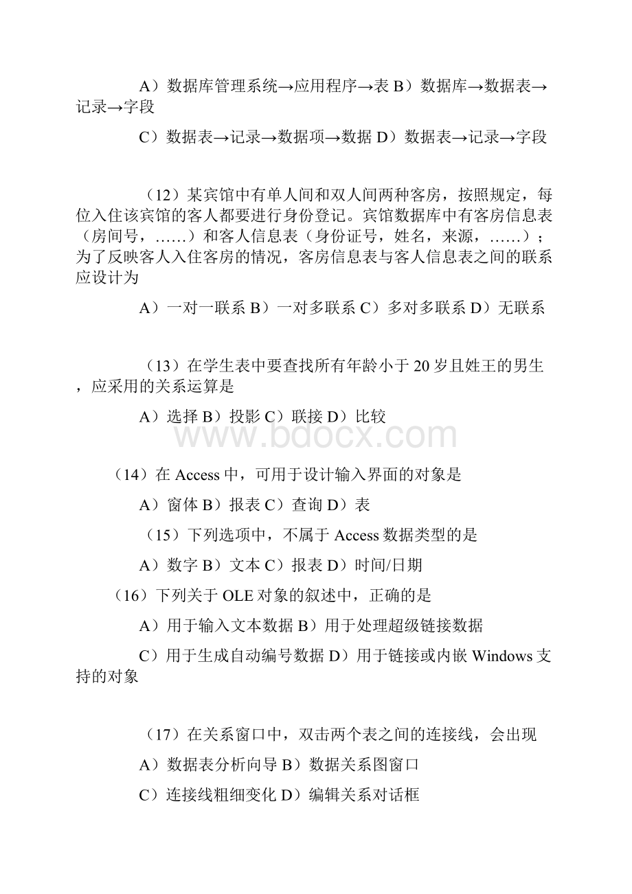 200ACCESS笔试题目及答案.docx_第3页