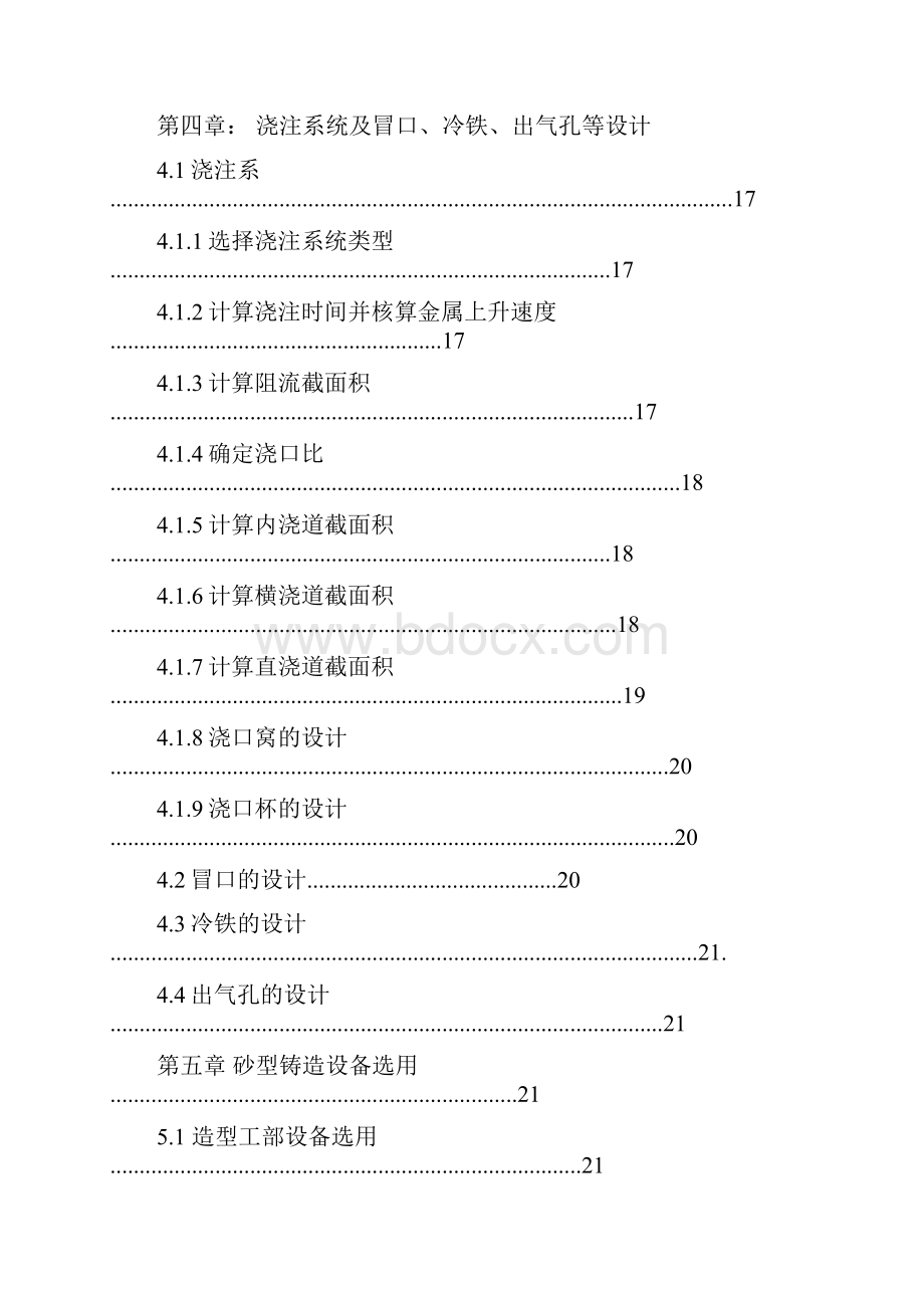 支座 铸造工艺课程设计.docx_第3页