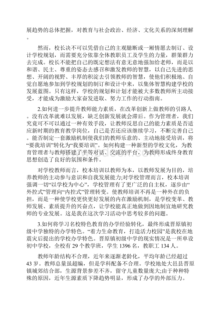 校长研修培训心得体会5篇.docx_第3页