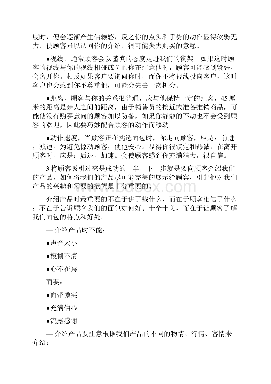 如何做一名优秀的销售员.docx_第3页