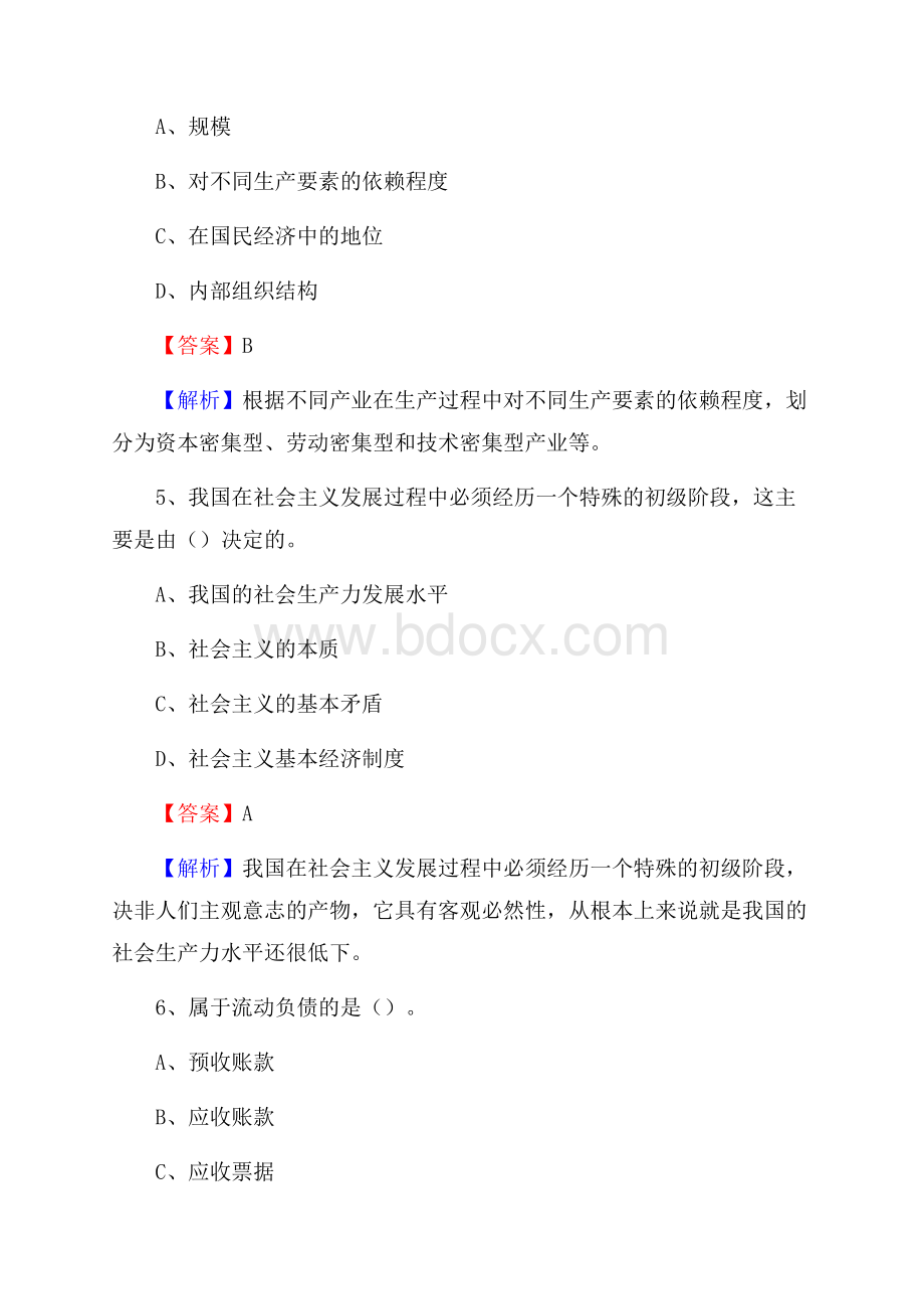 上半年乌达区事业单位招聘《财务会计知识》试题及答案.docx_第3页