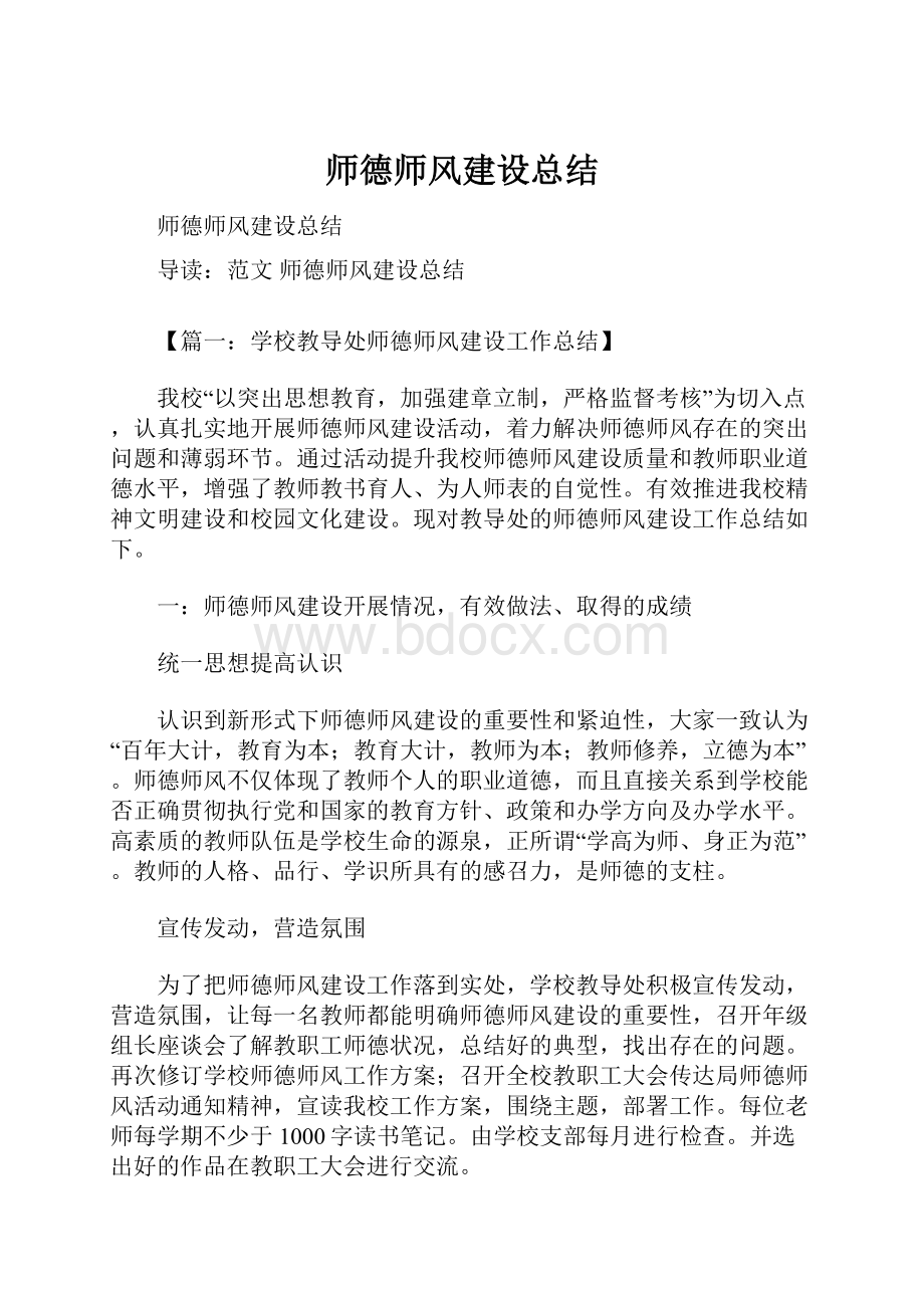 师德师风建设总结.docx_第1页