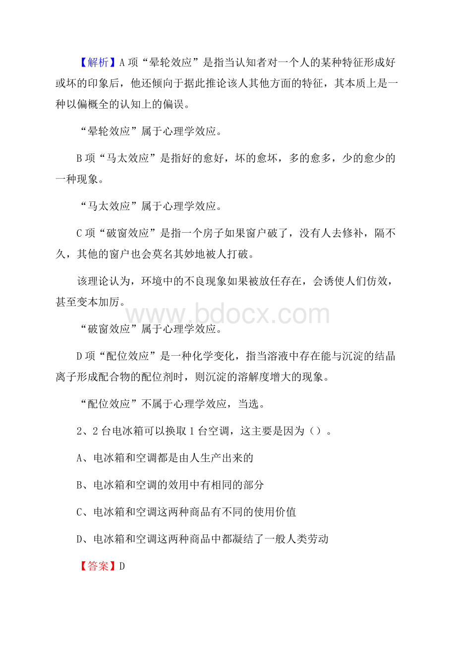 红花岗区电网员工招聘《综合能力》试题及答案.docx_第2页