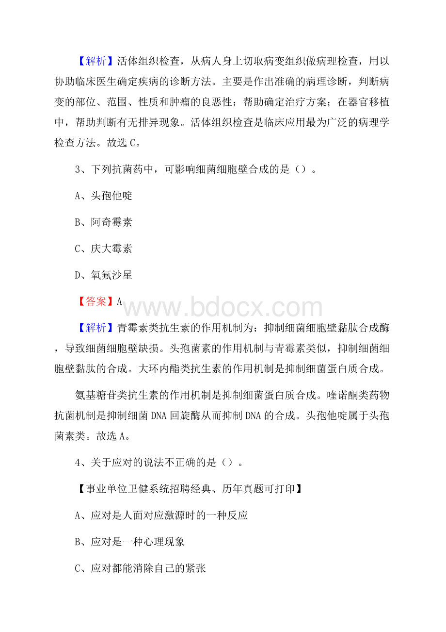 下半年云南省临沧市云县医药护技招聘考试(临床医学)真题.docx_第2页