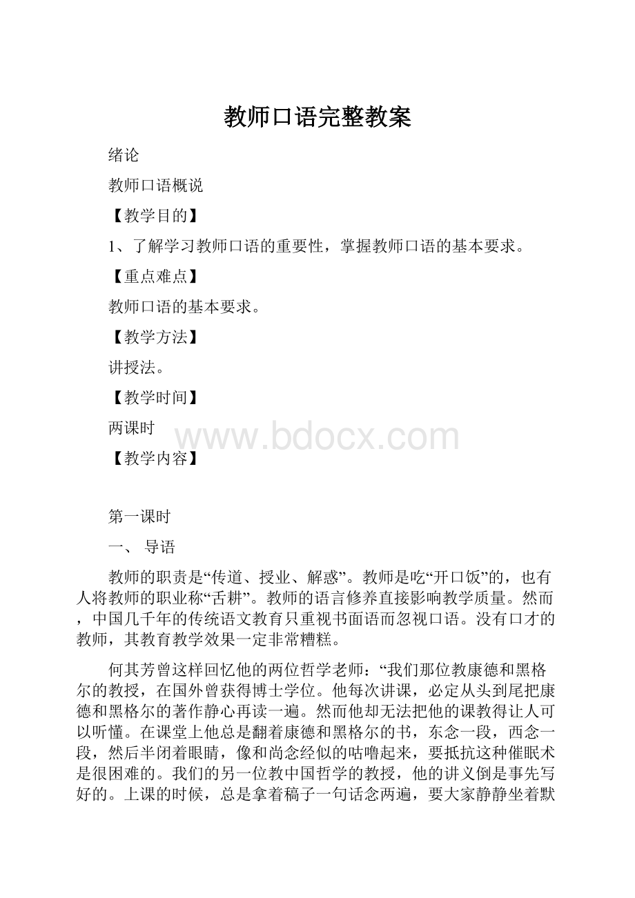 教师口语完整教案.docx_第1页