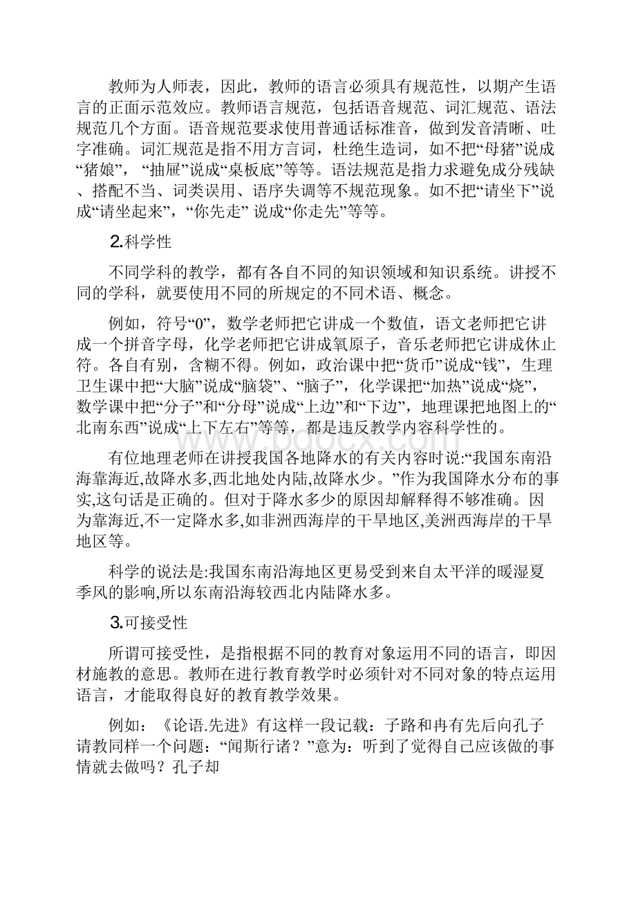 教师口语完整教案.docx_第3页