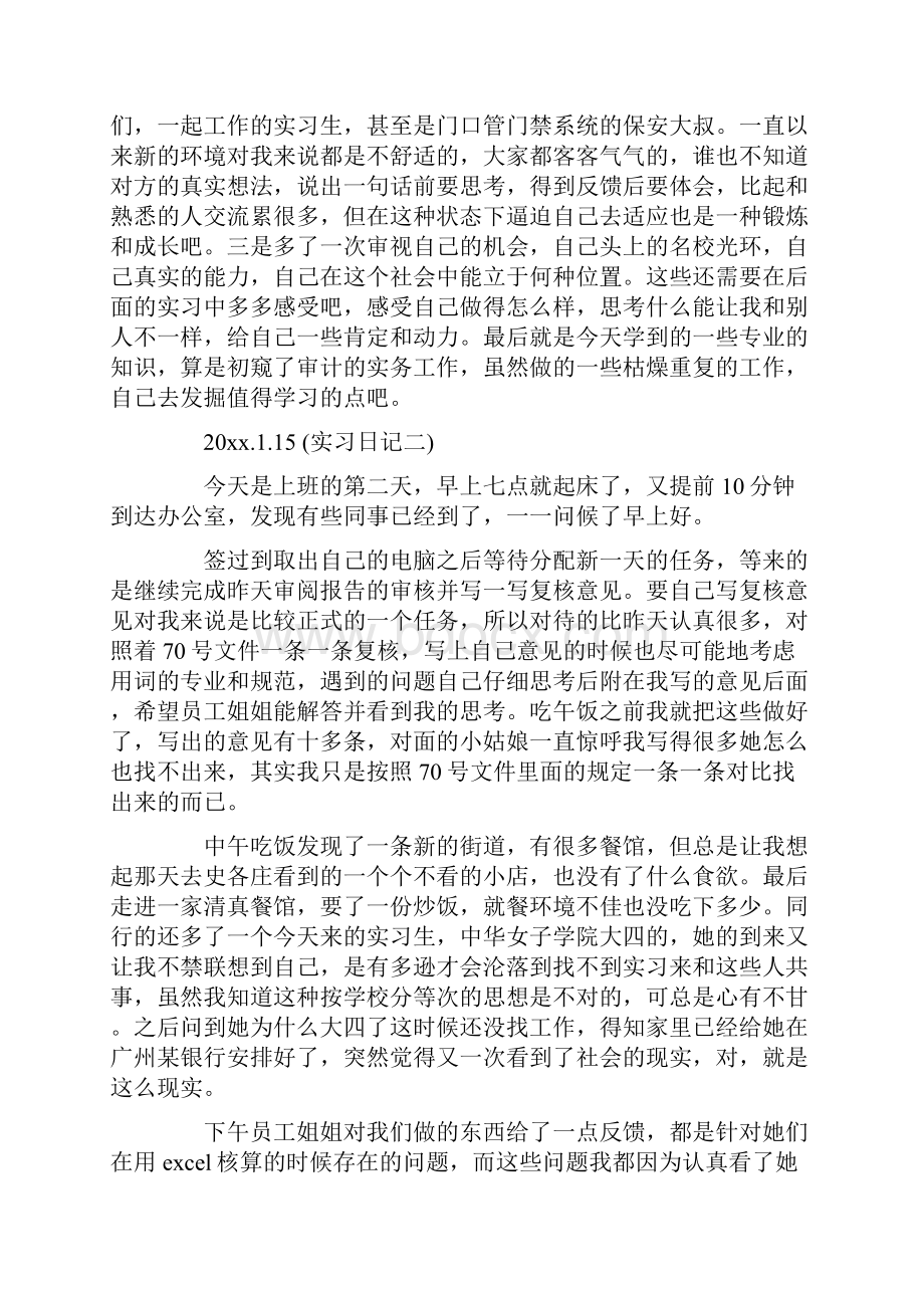 优秀会计事务所实习日记.docx_第3页