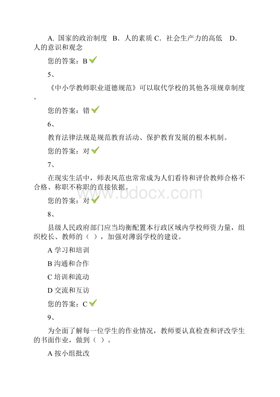 济南市师德培训试题2.docx_第2页