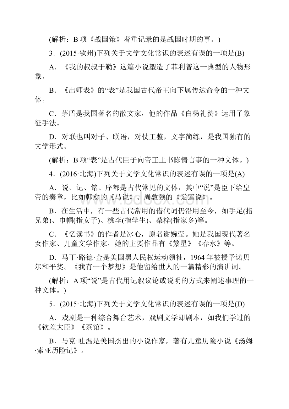 人教版中考语文模拟题专题训练附答案解析30天集训文学文化常识与名著阅读初三语文复习专用.docx_第2页